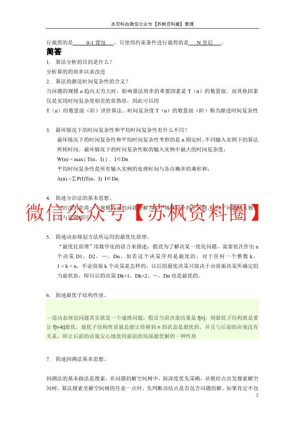 算法分析与设计